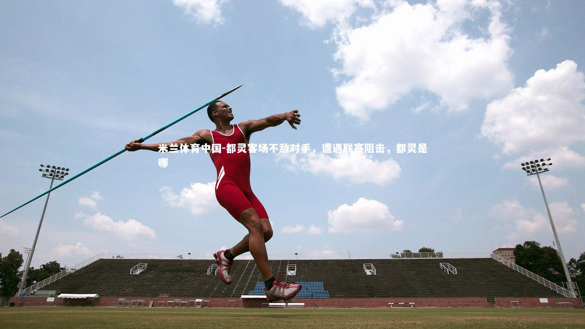 都灵客场不敌对手,遭遇联赛阻击,都灵是哪