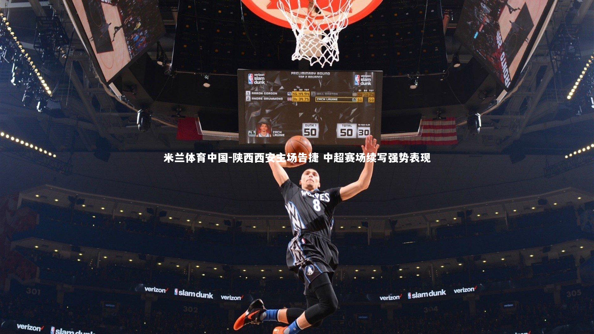 陕西西安主场告捷 中超赛场续写强势表现