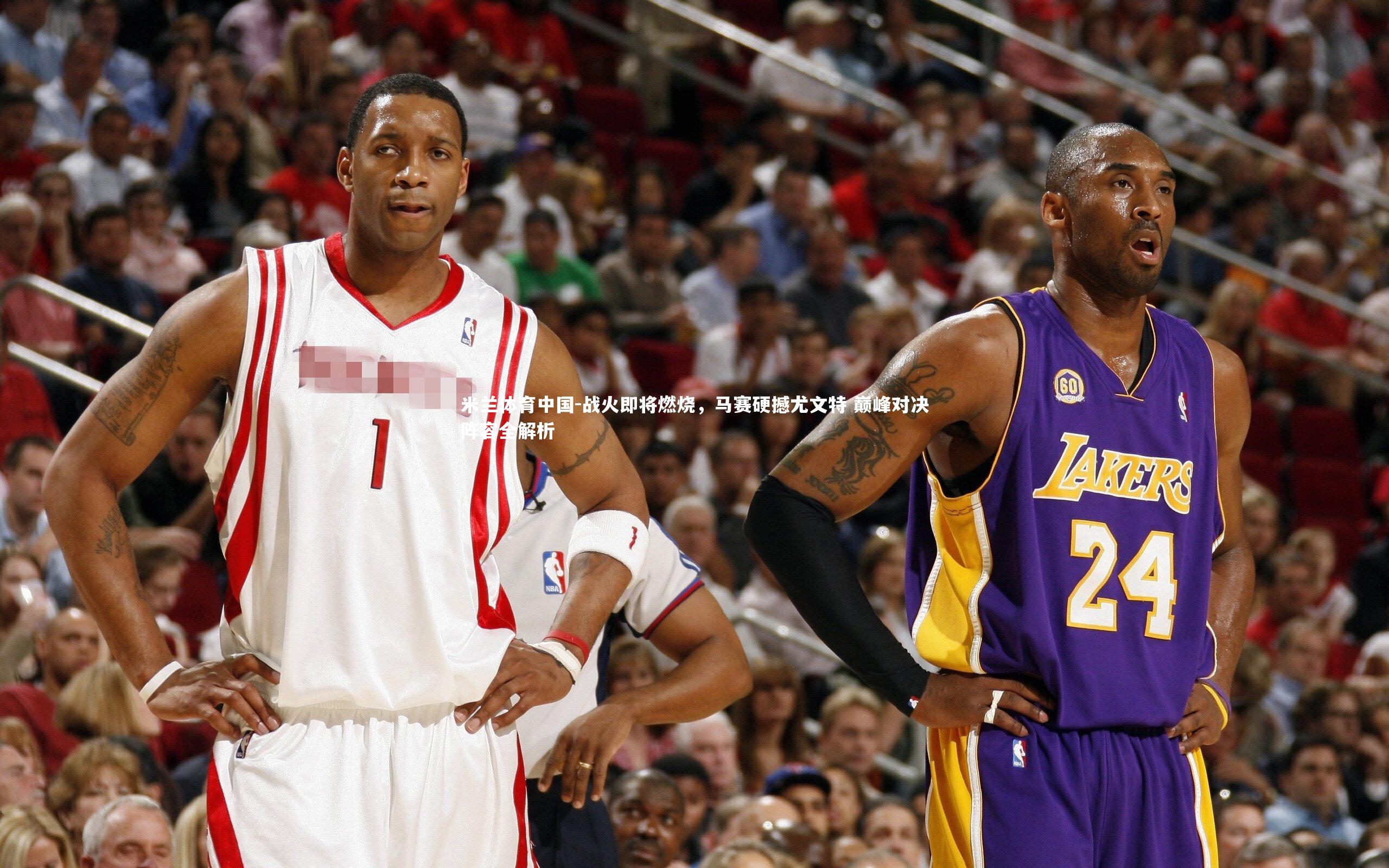 战火即将燃烧，马赛硬撼尤文特 巅峰对决阵容全解析